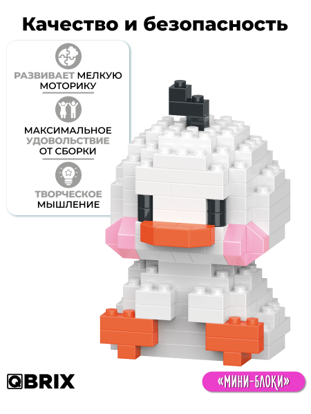 Конструктор KIDS серия "Мини-блоки" Утка