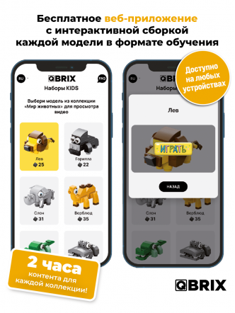 Конструктор KIDS Мир животных