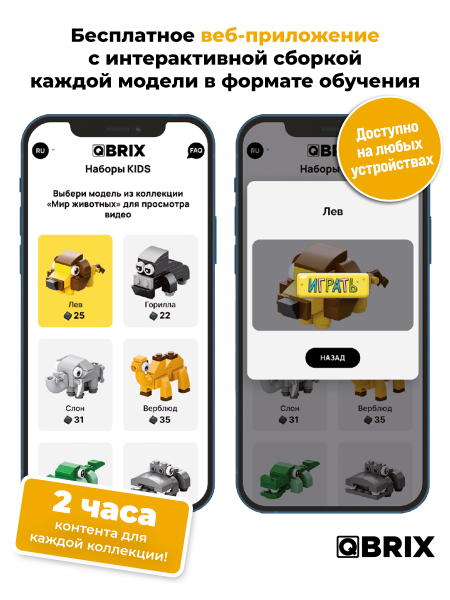 Конструктор KIDS Мир животных