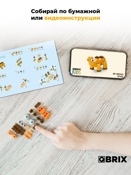 Конструктор KIDS Мир животных