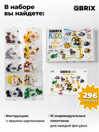 Конструктор KIDS Мир животных