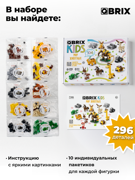 Конструктор KIDS Мир животных