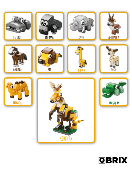 Конструктор KIDS Мир животных