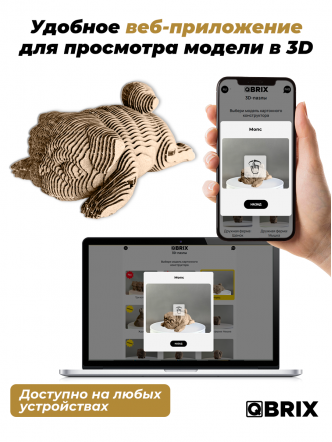 3D-конструктор Мопс