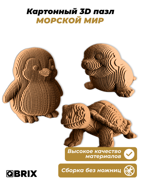 3D-конструктор Морской мир