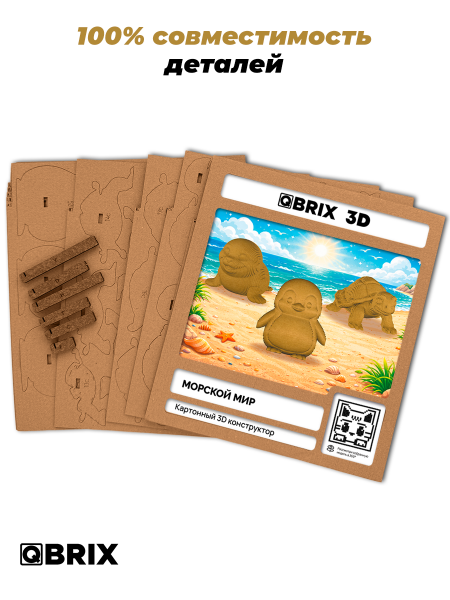 3D-конструктор Морской мир