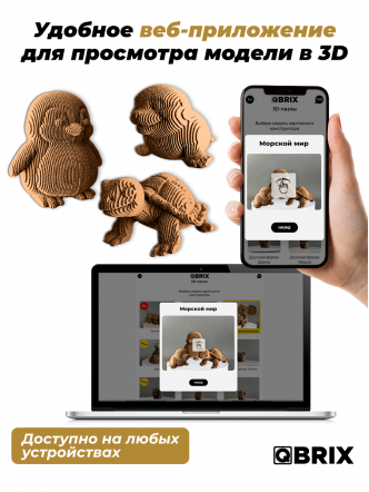 3D-конструктор Морской мир