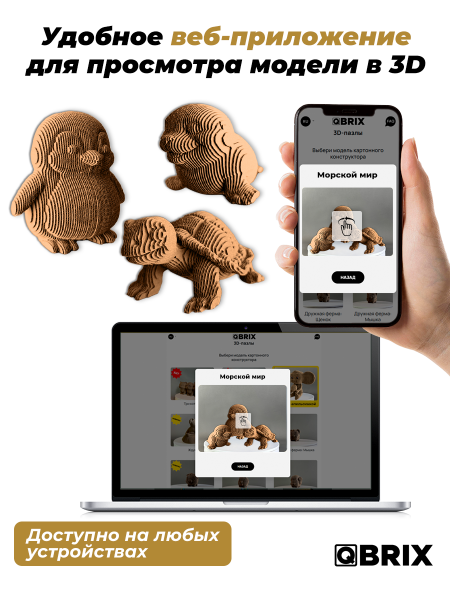 3D-конструктор Морской мир