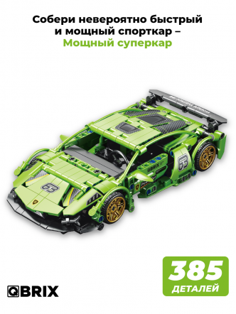 Конструктор Мощный суперкар