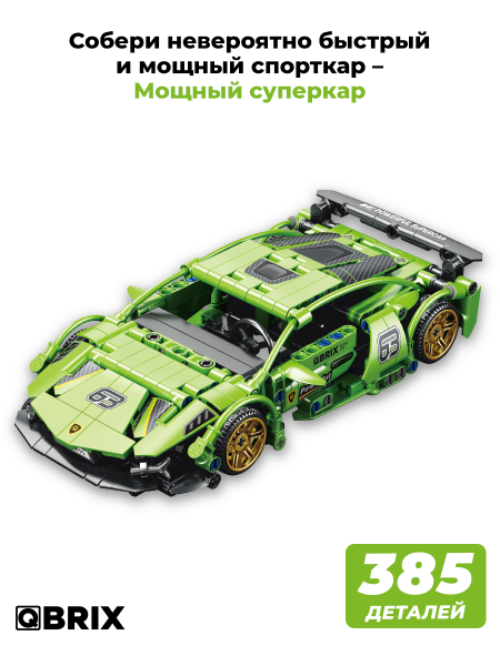 Конструктор Мощный суперкар