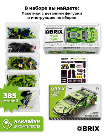 Конструктор Мощный суперкар