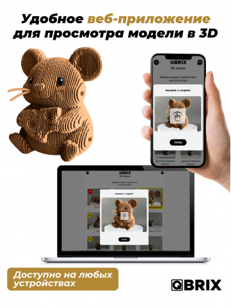 3D-конструктор Мышка с сыром