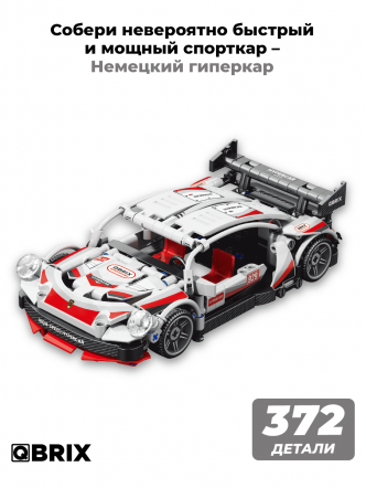 Конструктор Немецкий гиперкар