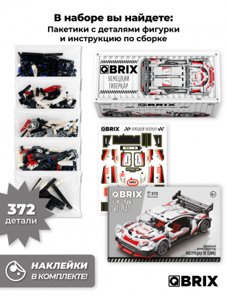 Конструктор Немецкий гиперкар