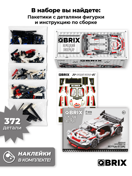 Конструктор Немецкий гиперкар