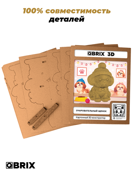 3D-конструктор Очаровательный щенок