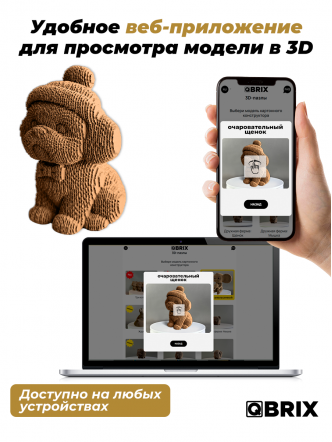 3D-конструктор Очаровательный щенок