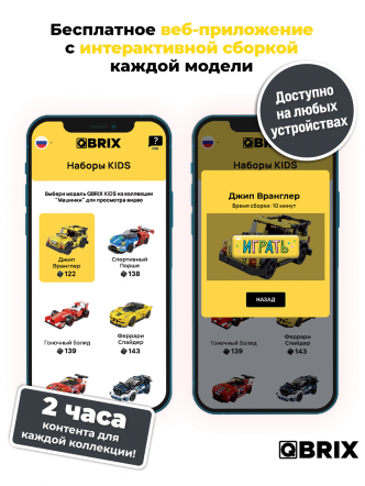 Конструктор KIDS Джип Вранглер