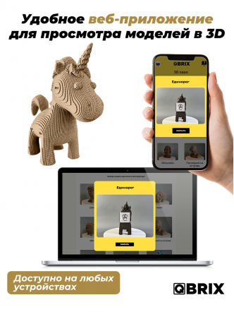 3D-конструктор Единорог