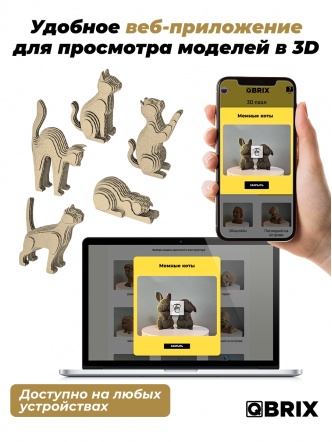 3D-конструктор Город котиков