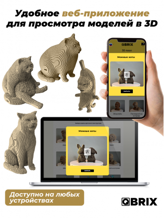 3D-конструктор Мемные коты