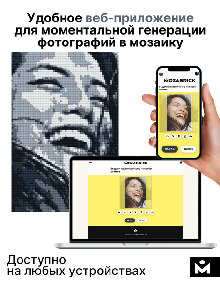 Фото-конструктор Mozabrick Набор M