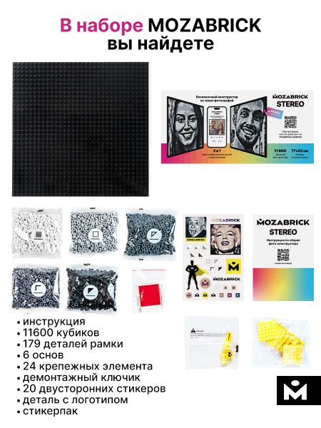 Фото-конструктор Mozabrick STEREO