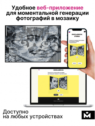Фото-конструктор Mozabrick STEREO