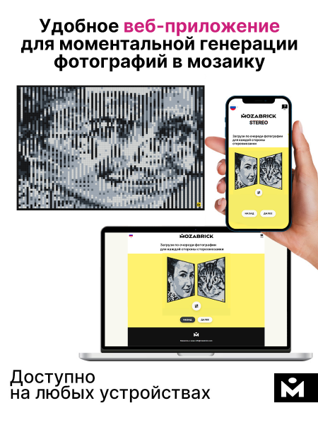 Фото-конструктор Mozabrick STEREO