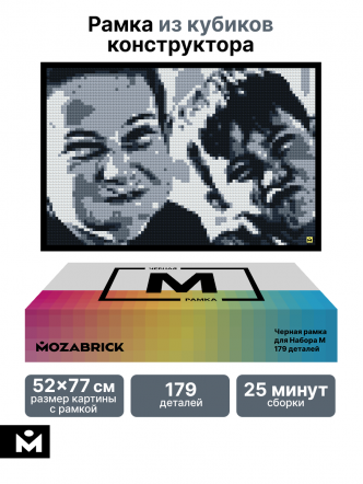 Черная рамка для набора Mozabrick M