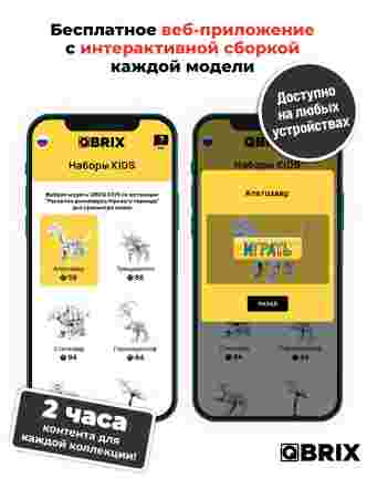 Конструктор KIDS Раскопки динозавров Юрского периода