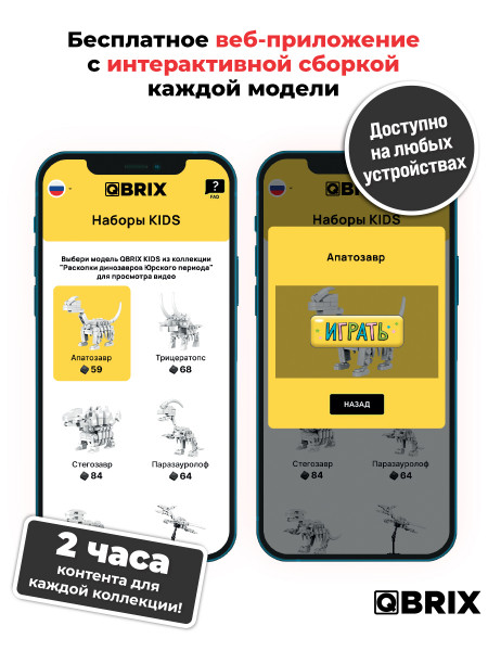 Конструктор KIDS Раскопки динозавров Юрского периода