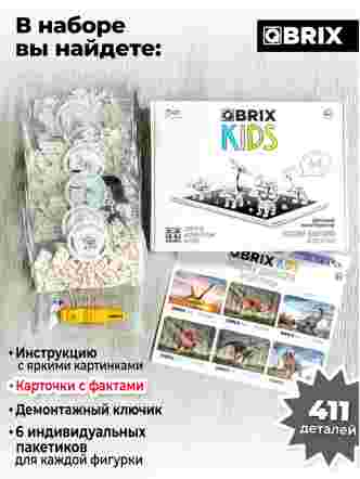 Конструктор KIDS Раскопки динозавров Юрского периода
