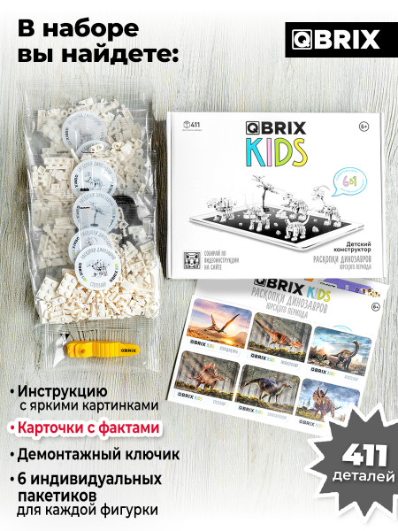 Конструктор KIDS Раскопки динозавров Юрского периода