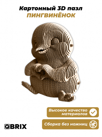 3D-конструктор Пингвинёнок