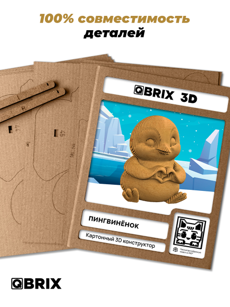 3D-конструктор Пингвинёнок
