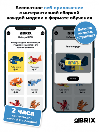 Конструктор KIDS Подводное царство