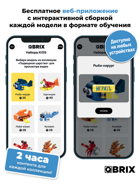 Конструктор KIDS Подводное царство