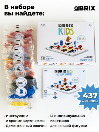 Конструктор KIDS Подводное царство