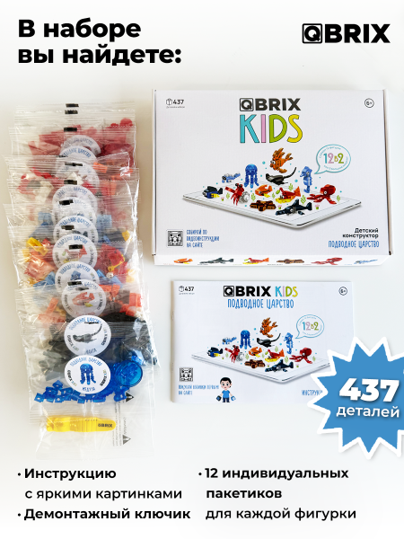 Конструктор KIDS Подводное царство