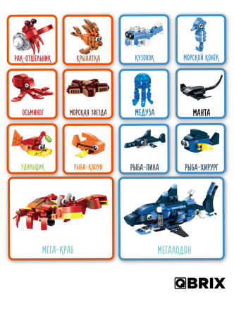 Конструктор KIDS Подводное царство