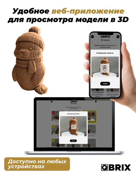 3D-конструктор Полярный тюлень