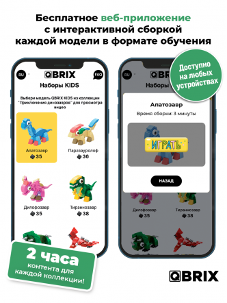 Конструктор KIDS Приключения динозавров