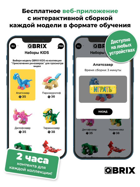 Конструктор KIDS Приключения динозавров
