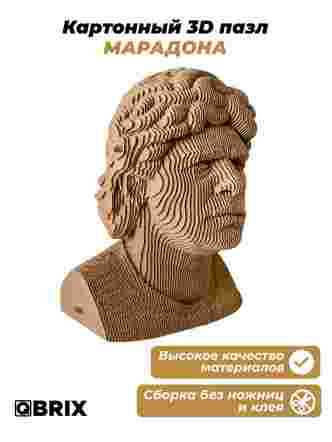3D-конструктор Диего Марадона