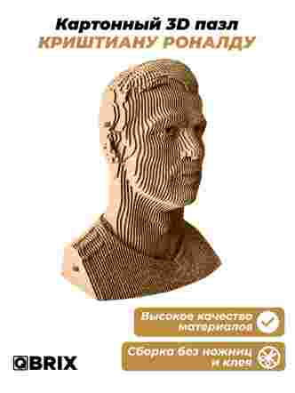 3D-конструктор Криштиану Роналду