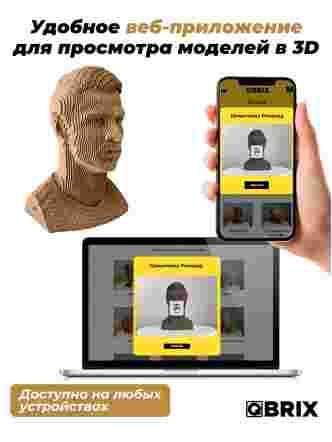 3D-конструктор Криштиану Роналду