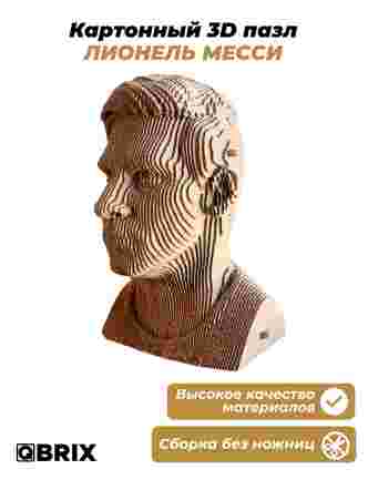 3D-конструктор Лионель Месси