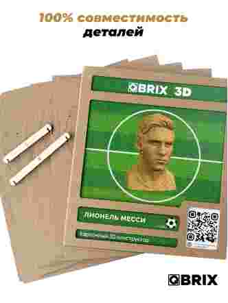 3D-конструктор Лионель Месси