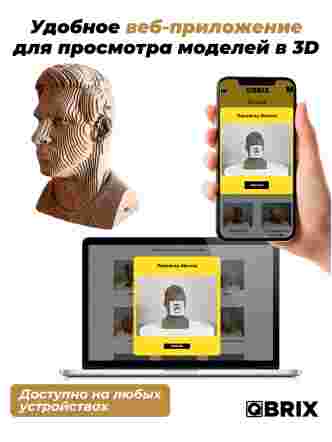 3D-конструктор Лионель Месси